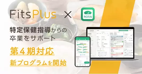 データ・AI活用で特定保健指導の対象者を減らす