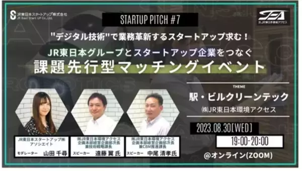 JR東日本環境アクセス 東京駅勤務の社員を対象に実証実験を開始