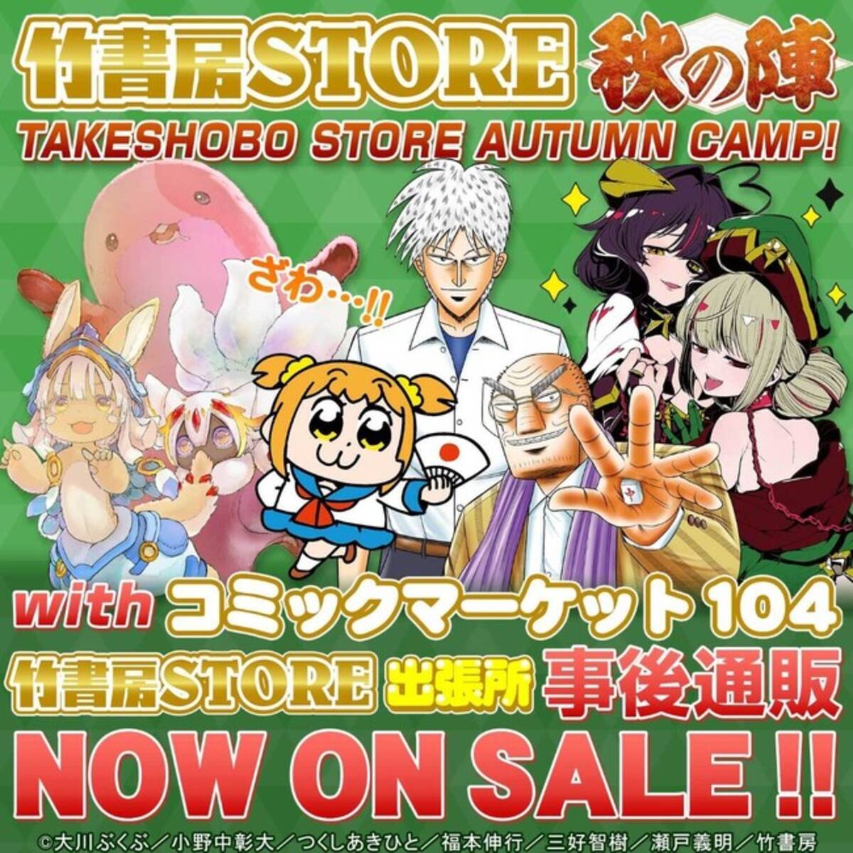 竹書房STORE秋の陣」新作グッズを発売！ - エキサイトニュース