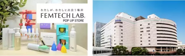 ティーガイア、フェムテックSTORE「FEMTECH LAB」を、そごう横浜店に期間限定オープン