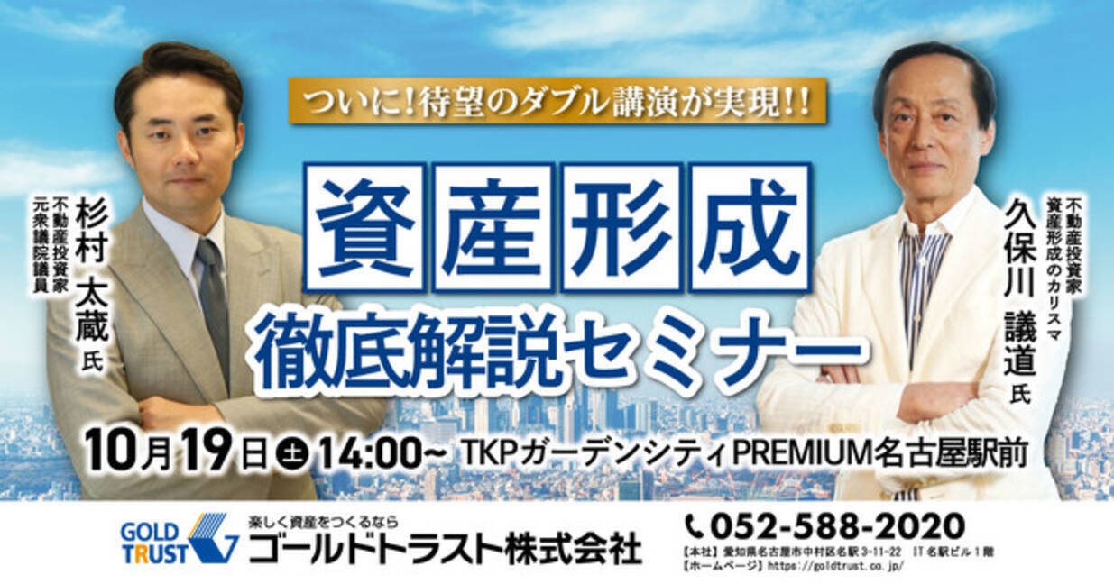2024年10月19日（土）14時～資産形成セミナー開催！杉村 太蔵 氏が解説！経済動向から投資・節税の時流を読み解く！ - エキサイトニュース