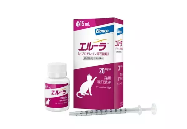 慢性疾患の猫のQOL向上を目指して。新たな治療選択肢：猫用グレリン受容体作動薬「エルーラ」新発売