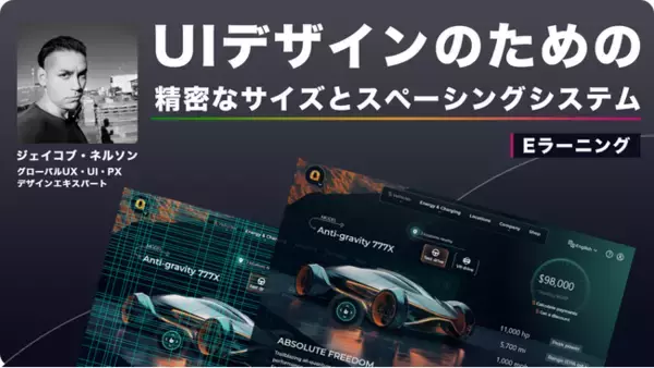 【UIデザイン】PCではうまく表示できるけど携帯から見るとデザインが崩れてしまう…とお悩みの方へ！eラーニング「UIデザインのための精密なサイズとスペーシングシステム」販売中