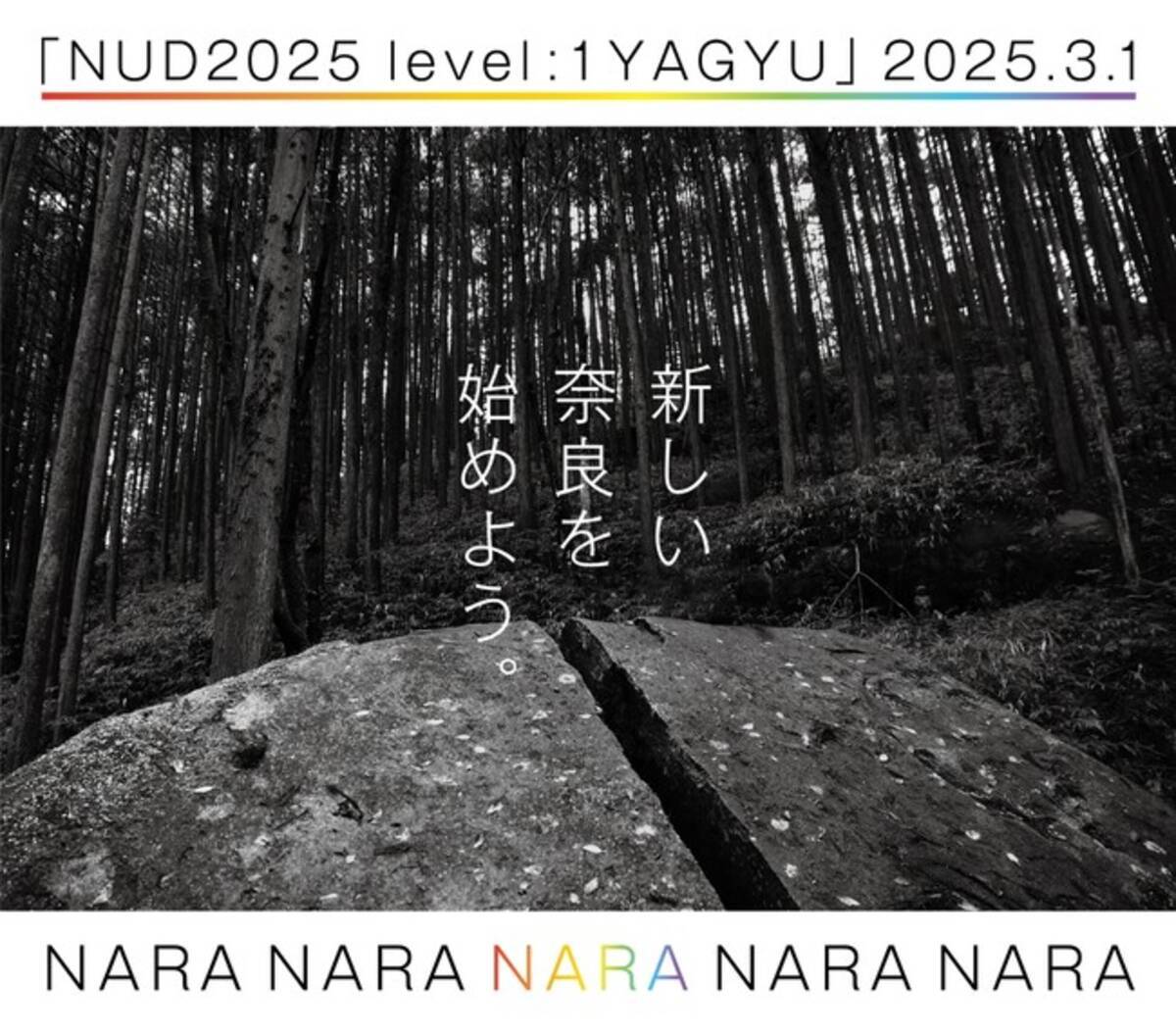 奈良をアップデートする「NUD2025 level:1 YAGYU+大西桃香」が来春 