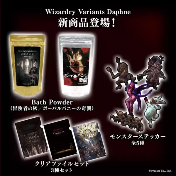 ウィザードリィ モンスタートランプ（ウィザードリィ外伝 五つの試練 