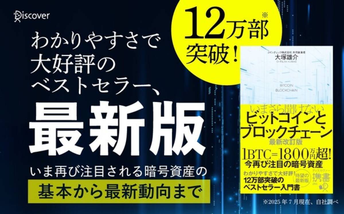 ビットコイン最高値更新中！12万部突破の暗号資産入門書、全面改訂で新登場 - エキサイトニュース
