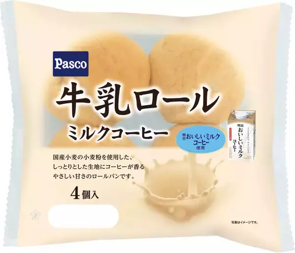「明治おいしいミルクコーヒー」を使用した、かむほどにやさしい牛乳の味わいとコーヒーの香りを楽しめる「牛乳ロール ミルクコーヒー 4個入」発売