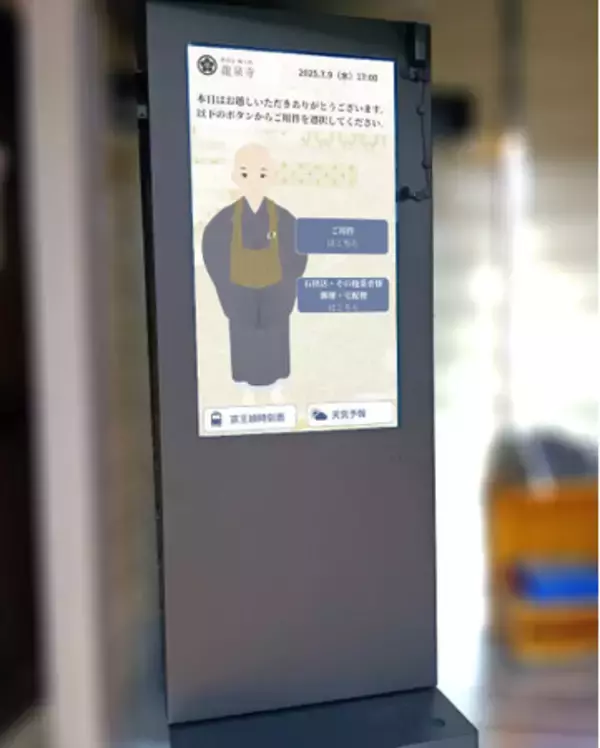 お寺がAIアバターを初導入。伝統の世界にテクノロジーを。　　　　【AIアバター STELLA（ステラ）】　導入紹介