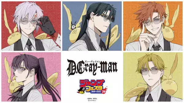「「AMNIBUS」が「ジャンプフェスタ2026」に出展決定！『D.Gray-man』の新規商品を多数先行販売いたします！」の画像