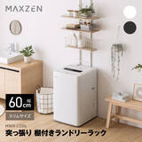 「横幅60cmのスリムサイズでわずかな隙間にも設置可能、穴あけ不要で賃貸住宅でも安心して使える棚付きランドリーラックを、ジェネリック家電ブランド「MAXZEN」から2026年2月12日より発売」の画像1