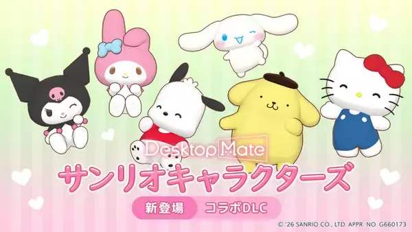 Desktop Mate サンリオキャラクターズ DLC 3月5日同時リリース決定！