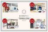 「【周年店舗】リユース業界の株式会社タイムレス「総合買取サロン タイムレス」2026年4月度周年店舗を紹介！店舗限定周年キャンペーンを実施中」の画像1