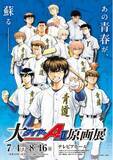「「大『ダイヤのA actII』原画展」名古屋にて開催決定！」の画像1