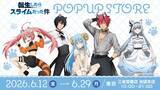「TVアニメ『転生したらスライムだった件』書店巡回ポップアップストア開催決定！6月12日より三省堂書店池袋本店を皮切りにスタート、限定特典の配布も」の画像1