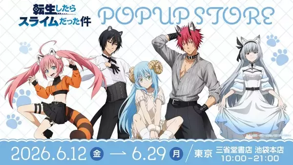 TVアニメ『転生したらスライムだった件』書店巡回ポップアップストア開催決定！6月12日より三省堂書店池袋本店を皮切りにスタート、限定特典の配布も