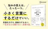 「国内外の広告賞を多数受賞！20年間考え続けた超・内向型コピーライターによる世界一やさしい言葉術『自分の「思い」がすっと伝わる 小さく言葉にする習慣』が発売」の画像1