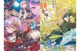 「2027年1月からTVアニメ放送開始！『欠けた月のメルセデス』/シリーズ累計90万部突破の注目作『今日も絵に描いた餅が美味い』などAudioBookの最新巻が配信開始!!」の画像1
