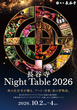 鎌倉 長谷寺 「NIGHT TABLE 2026」開催