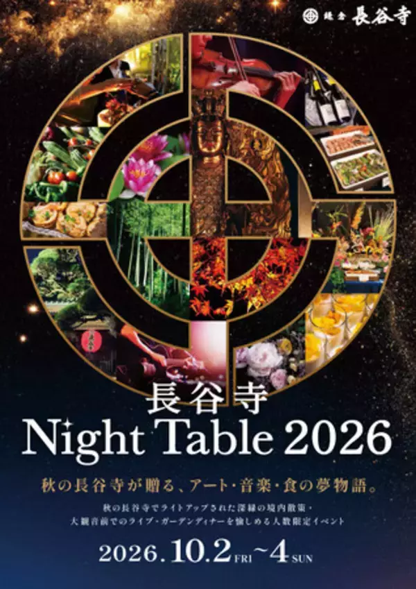鎌倉 長谷寺 「NIGHT TABLE 2026」開催