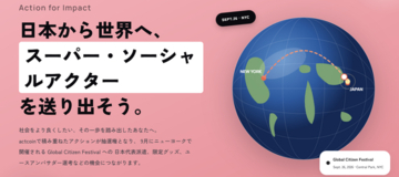 社会貢献アプリ「actcoin」が「Global Citizen」とスペシャルコラボレーション！日本のソーシャルアクターをニューヨークへ派遣する「Action for Impact」キャンペーン始動