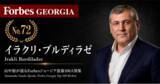 「少数株ドットコム・山中裕が語る『Forbesジョージア富豪100人』第29弾、イラクリ・ブルディラゼ――銀行CFO出身が財務規律を持ち込む、ホワイト・スクエアの共同経営者」の画像1