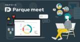 「無料でずっと話せるミーティングアプリ「パルケミート」5 月 31 日より提供開始」の画像1