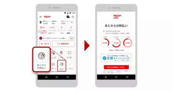 「楽天ペイ」から「楽天カード」の「あとから分割払い」サービスが利用可能に
