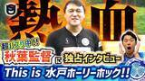 「話題の監督に独占インタビュー！様々なスポーツの監督に密着する新企画始動＠ULTRA SPORTS」の画像1