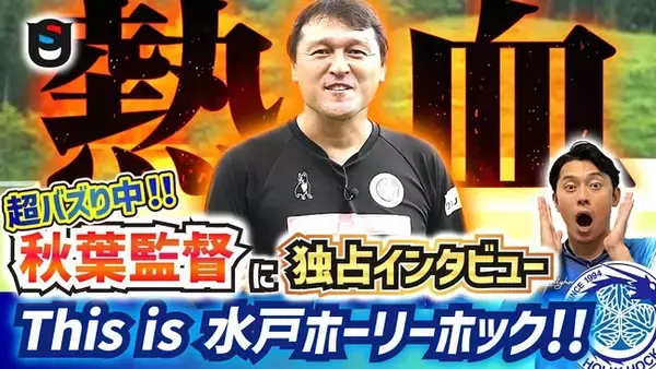 話題の監督に独占インタビュー！様々なスポーツの監督に密着する新企画始動＠ULTRA SPORTS