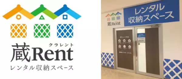 屋内型レンタル収納スペース「蔵Rentイオン戸畑店」イオン戸畑ショッピングセンターに12月23日（金）10:00オープン