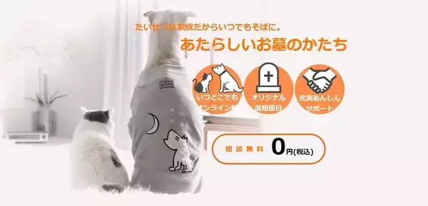 ペットに特化した新しいバーチャル霊園サービス「 harua 」が正式リリース