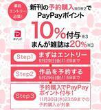 「PayPayポイントが最大20％戻ってくる！ebookjapan新刊予約購入キャンペーン」の画像1