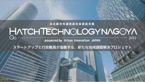 「エスカレーターで歩く人をAIが検知し立ち止まるよう促す」など　名古屋市が協働実験に参加する８事業者を発表