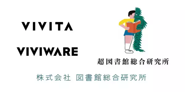 超研×VIVITA×VIVIWARE、モノづくりと図書館のあたらしい関係を模索する共創プロジェクト始動！