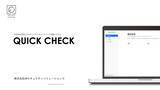 「セキュリティチェックシートの爆速自動回答でクラウドサービス事業者様を支援する生成AIサービス「QUICK CHECK」の提供を開始」の画像1