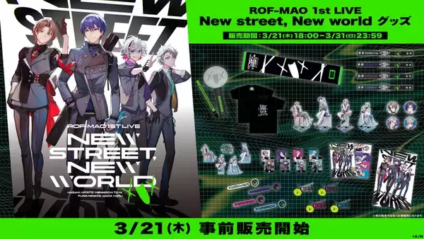 「ROF-MAO 1st LIVE - New street, New world」グッズを2024年3月21日(木)18時より事前販売開始！