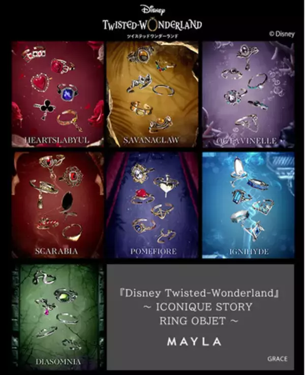大好評！『ディズニー ツイステッドワンダーランド』各寮をイメージしたリングが登場！2024年5月7日（火）17：00より予約販売開始