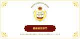 「心身ともに最適なコンディションで働ける環境づくりを実現！「健康経営部門」第11回ホワイト企業アワード受賞企業が決定」の画像1