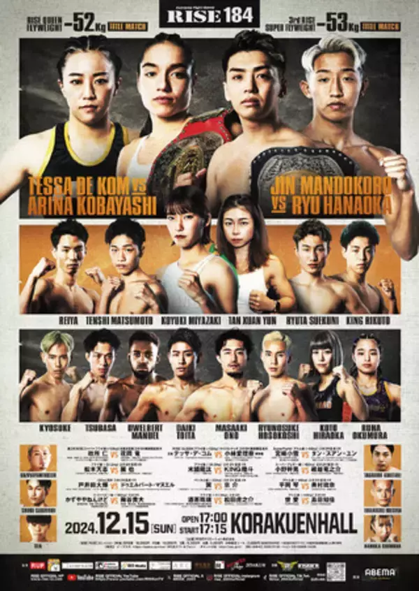 スポーツ予想アプリ「なんドラ」で『RISE184』全試合の勝敗予想企画を開催 予想成績上位者にはサイン入りポスターやRS席チケットプレゼント！