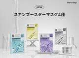 「韓国ダーマ化粧品ブランドバノバギがデュアルエクソソーム成分を含んだ新製品「スキンブースターマスク」４種発売！」の画像1
