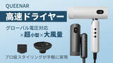 「QUEENARドライヤー」の画像1