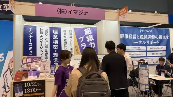 株式会社イマジナ、10/29「DXPO福岡'25」2日目、「指示待ち社員」を生まない組織づくりを解説
