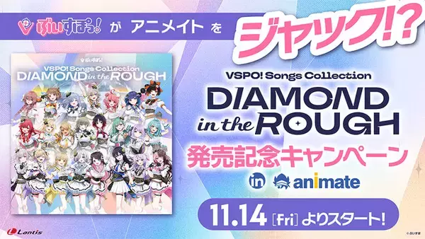 「ぶいすぽっ！」初のオリジナルアルバム発売をアニメイトでお祝い♪　店舗にてスタンディ展示やフォトスポット設置、店内装飾、号外配布などさまざまな施策を実施!!