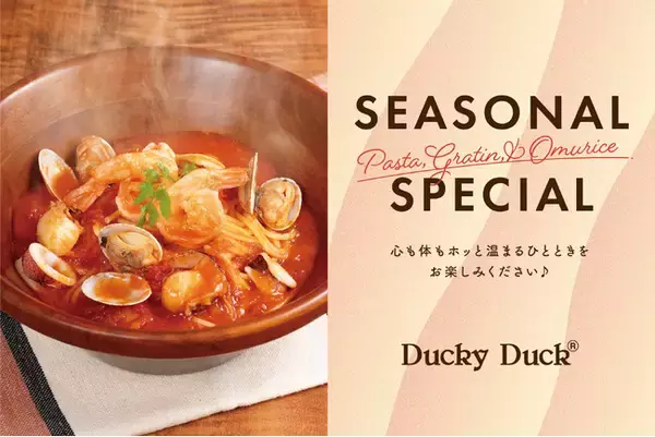「【ダッキーダック】心まで温まる冬を味わえる期間限定メニュー」の画像