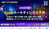 「【12月16日（火）｜カンファレンスのお知らせ】「2026年、BtoBマーケティング大予測」にバクヤスAI 記事代行が登壇」の画像1