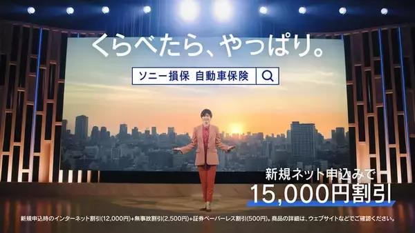 「内田有紀さんがプレゼンターを演じるソニー損保の新CM「プレゼンター内田さん」シリーズが12月26日より放映開始」の画像