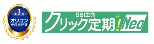 「【SBI生命】2026年 オリコン顧客満足度(R)調査で総合第1位を獲得し2冠達成！」の画像