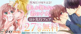 「「みんなが選ぶ！！電子コミック大賞2021」TL部門賞受賞の人気作品『僕しか知らない君のナカ。』連載10周年」の画像1