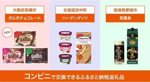 「【配送不要・1,000円から寄附可能】ふるさと納税返礼品「コンビニ交換専用チケット」に明治『ガルボチョコ ポケットパック』が新登場！大阪府高槻市にて提供開始」の画像