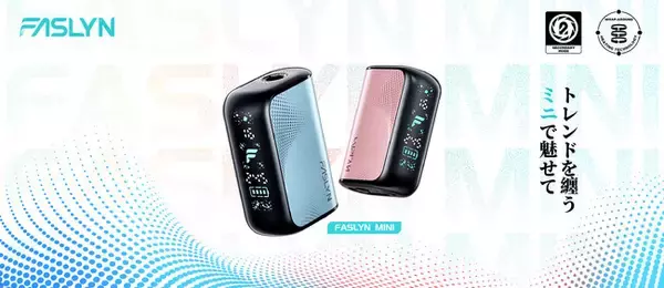 FASLYN、新感覚ライフスタイル【加熱式たばこデバイス】を日本初公開